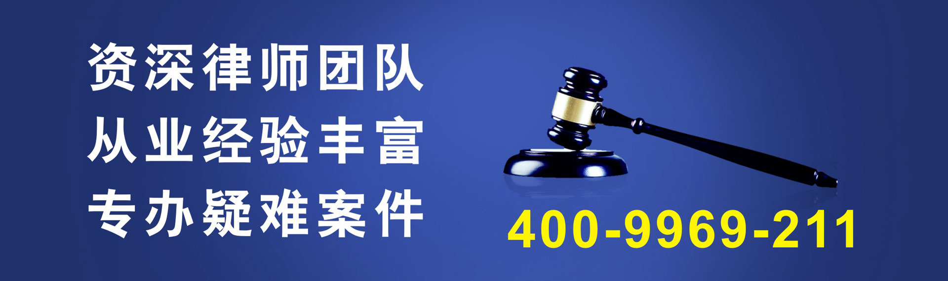 上海律师团队