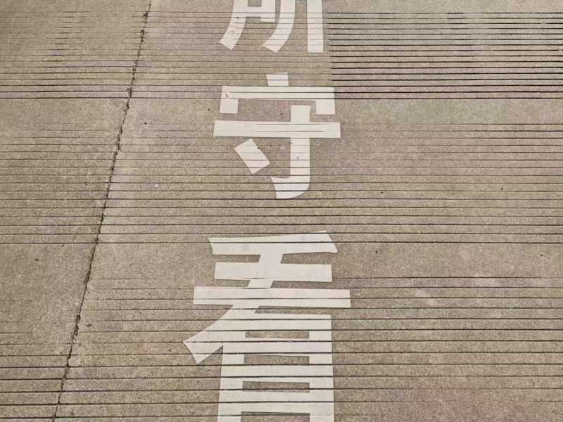 奉贤区律师讲解拒不执行判决罪与妨碍公务罪的界限