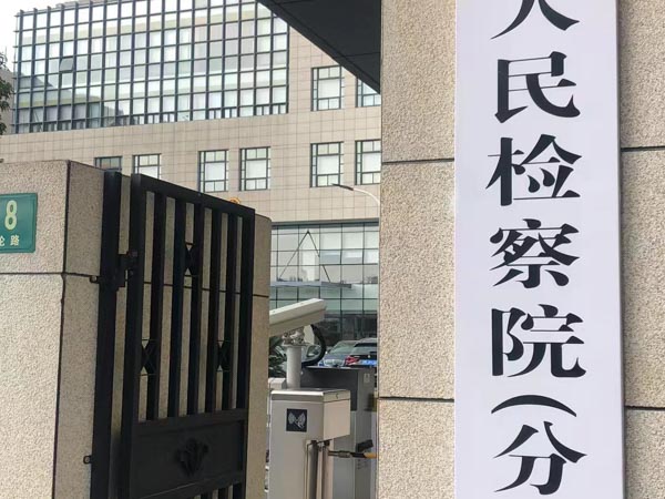 外观设计近似性判断的判断主体如何？上海法律咨询为您解答